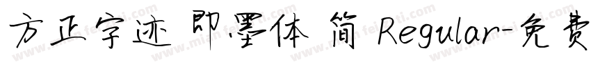 方正字迹 即墨体 简 Regular字体转换